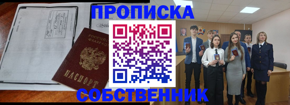 прописка законно в Рыбном